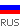 русский
